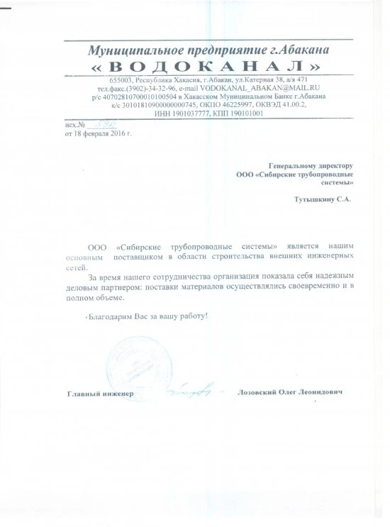 Благодарственные письмо